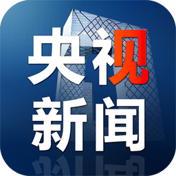 央广新闻客户端中国之声app下载央广新闻-第2张图片-亚星国际官网